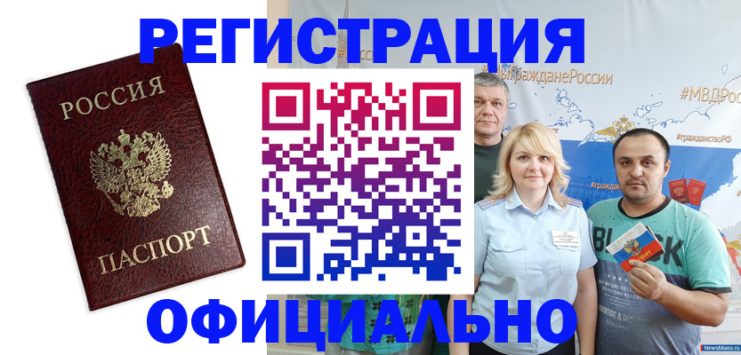 прописка для работы в Сухом Логе