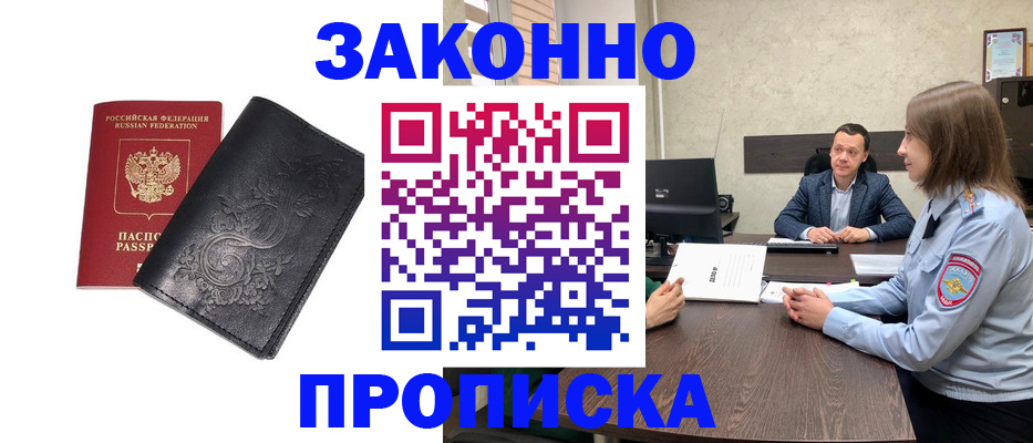 прописка для работы в Сухом Логе